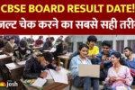 CBSE Result 2026