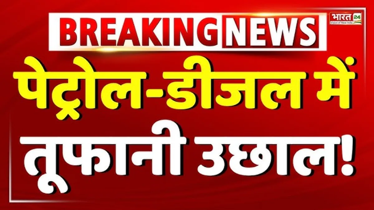 Petrol Diesel Price Hike 2026