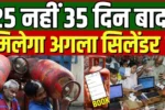 Ration Card Gas Cylinder Rules 2026
